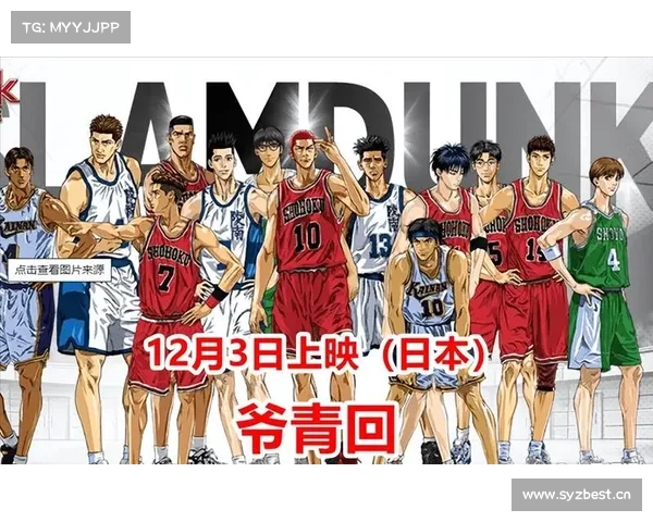 《灌篮高手》剧场版来了!当年让无数中国少年爱上篮球,回来了 《灌篮高手》剧场版来了!当年让无数中国少年爱上篮球,回来了